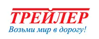 Прицепы ООО ТРЕЙЛЕР