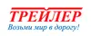ТРЕЙЛЕР