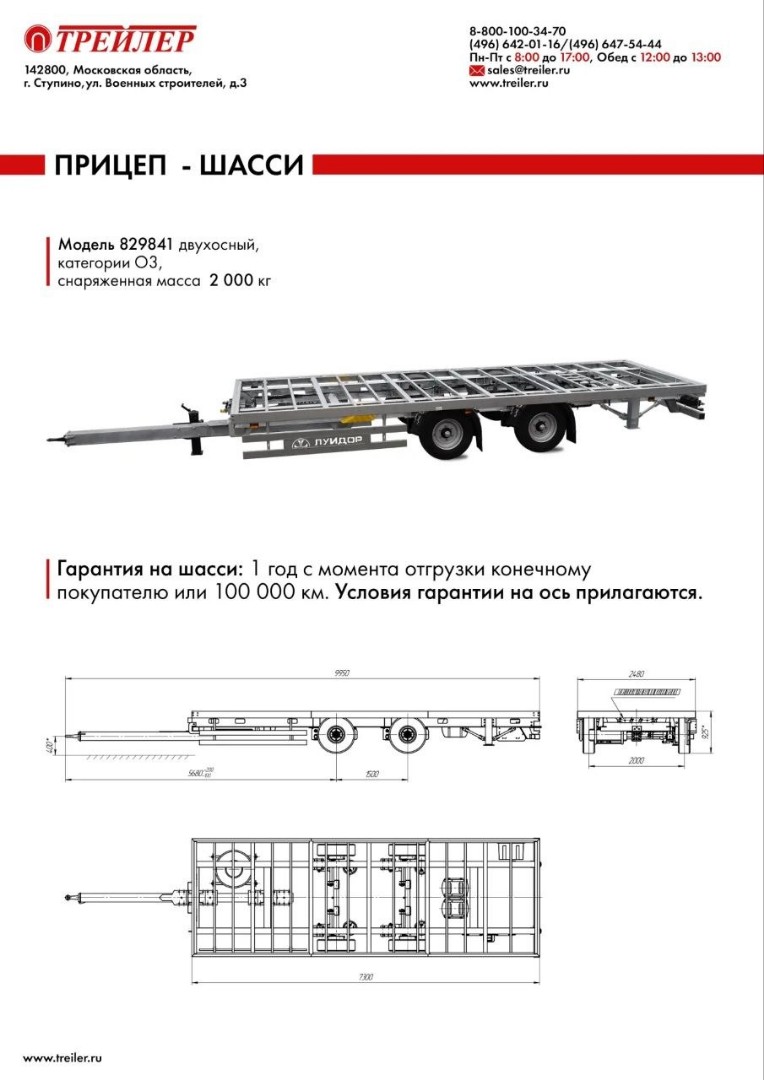 Прицеп шторно-бортовой 928841 исп. 6,6х2,55, прямое дышло Прицеп шторно-бортовой 928841 исп. 6,6х2,55, прямое дышло